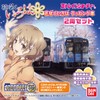 Bトレインショーティー のと鉄道「花咲くいろは」ラッピング車 (NT201) (気動車2両入り) プラモデル