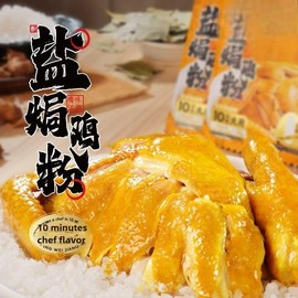 Chinese seasoning, Salt Baked Powder Seasoning,Quick Flavor Infusion,盐焗粉30g/bag*1bag