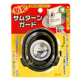 Nomura Tech Crime Prevention Thumb Turn Guard N-2071