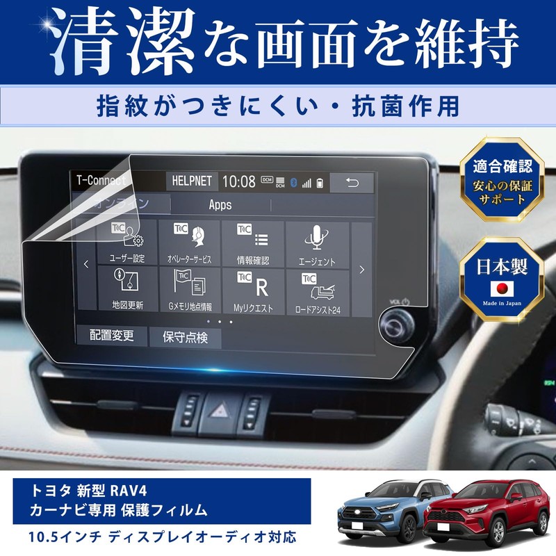 Toyota RAV4 2022 Model Navigation LCD Protective Film 10.5 Inch