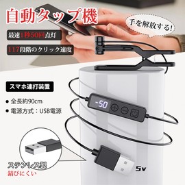 UrbanPulse Auto-Clicker, Automatic Tapping Machine, USB Powered, Tapping Machine, Tiktok, Smartphone Hitting Tool, Silent, High Speed, 117 Speeds, Auto Clicker, Continuous Hitting Device, Automatic