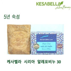 Kesabella Syrian Aleppo Soap 30 (5-Year Aged Natural Handmade Laurel Olive Soap) Soap)