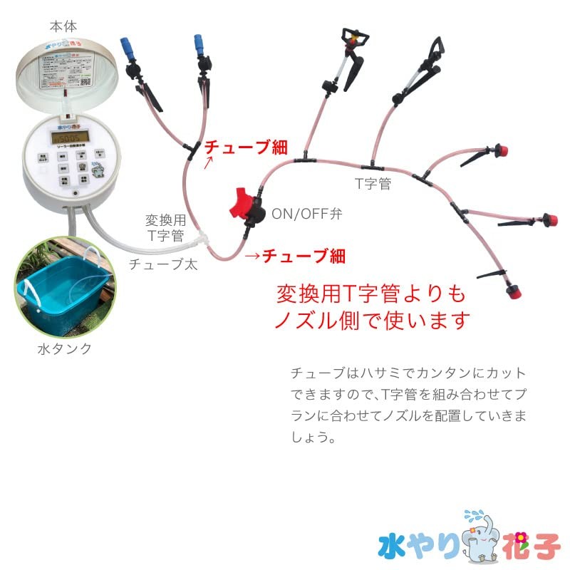 FUNKS Solar Automatic Irrigator, Watering Hanako, Dedicated Parts, Thin Tube