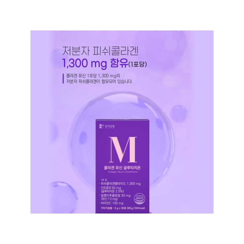 먹는 뮤신 콜라겐 어린 저분자 피쉬콜라겐 글루타치온 달팽이추출물 뷰티 콜라겐