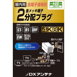Elecom EC-2D1WH(H) Distributor, Antenna Distributor, 2 Distribution, Terrestrial Digital, BS/CS Broadcasting, Supports 2K, 4K, 8K (3224 MHz), All Terminals Electric, TV Recorder Expansion