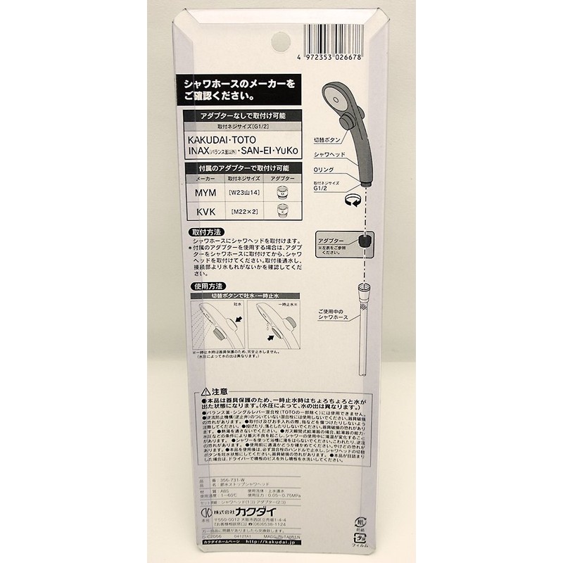 Kakudai Water Saving Stop Shower Head 356-731-W