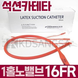 세운 석션 카테타 1홀 노밸브 16FR5.3mm 카테터 100개 Sewoon Suction Catheter 1-Hole No Valve 16FR 5.3mm Catheter 100pcs