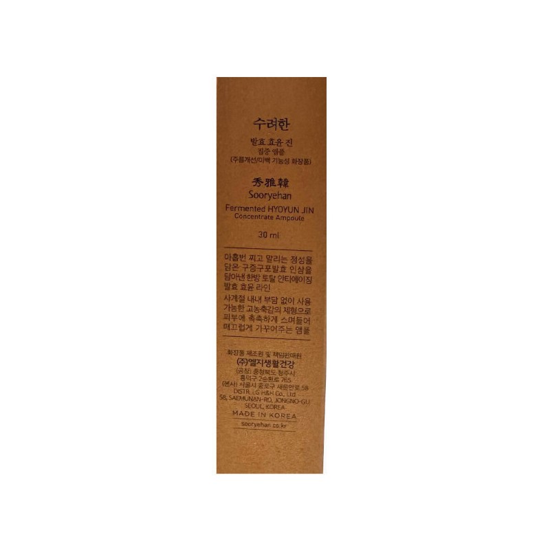 Sooryehan Fermented Hyoyun Gin Concentrated Ampoule 30ml x 2 /
