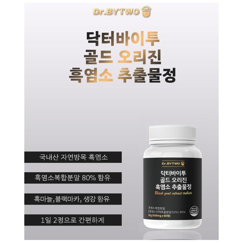 Dr. Bytwo Gold Origin Black Goat Extract Tablets 600mg 60