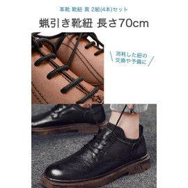 wumio Leather Shoes, Laces, Black, 2 Pairs (4 Pieces) Set, Length 27.6 inches (70 cm), Waxing, Shoelaces, Business Shoes, Boots, Laces, Lace-Up, Replacement, Wear and tear, Spare