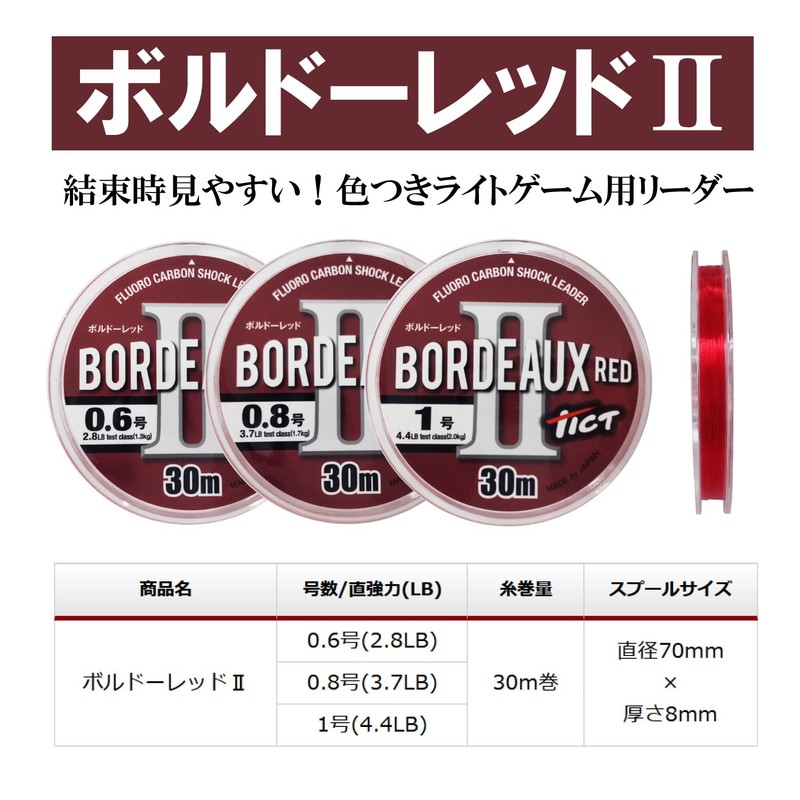 TICT Bordeaux Red II 30m No. 1.0 (4.4lb)