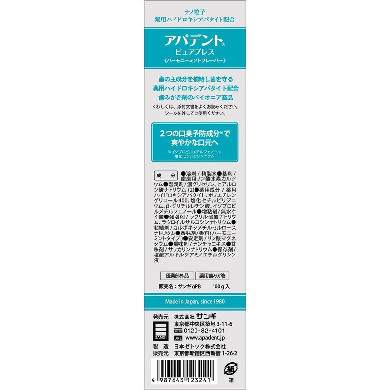 アパデント ピュアブレス 歯磨き粉 100g 2個セット ハーモニーミント 口臭予防 歯周病予防 むし歯予防 +