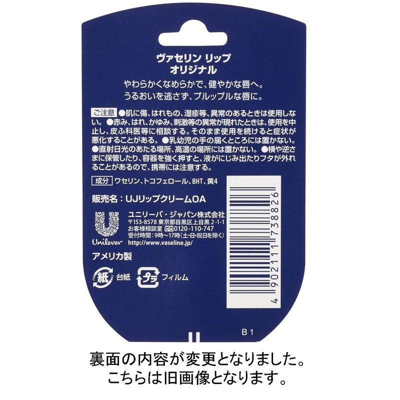 Vaseline Lip Original 0.2 oz (7 g)