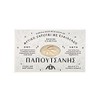 Papoutsanis Pure Vegetable White Soap, 4.3 oz (125 g), No