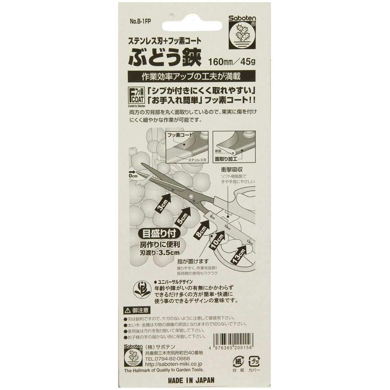 サボテン フッ素コートぶどう鋏 B-1FP