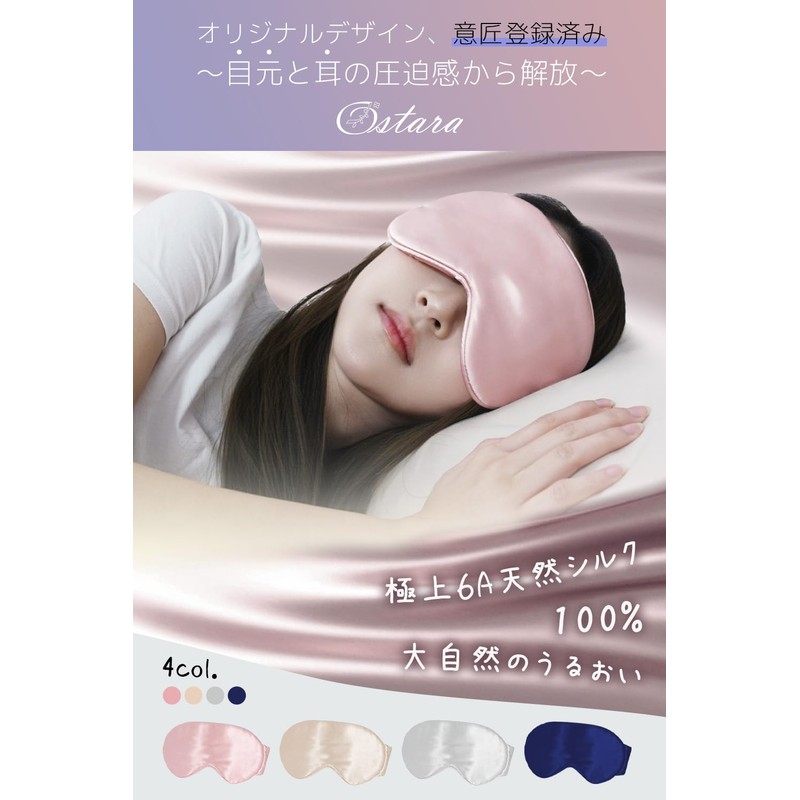 (Design Registered) Eye Mask, 100% Natural Silk, 22 Momme, Moisturizing,