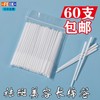 5-Layer Cotton Pads & Specialized Swabs for Facial Care Coated Cotton Head 2.5cm/8cm 60pcs Swabs 10ea