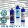 コアブルー アイスアロマミスト アイスミント 300mL