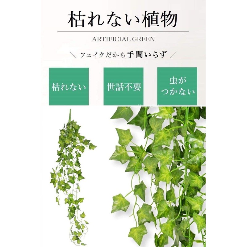 MedianField 【 観葉植物 アイビー 1本 】 壁掛け インテリア アンティーク 雑貨