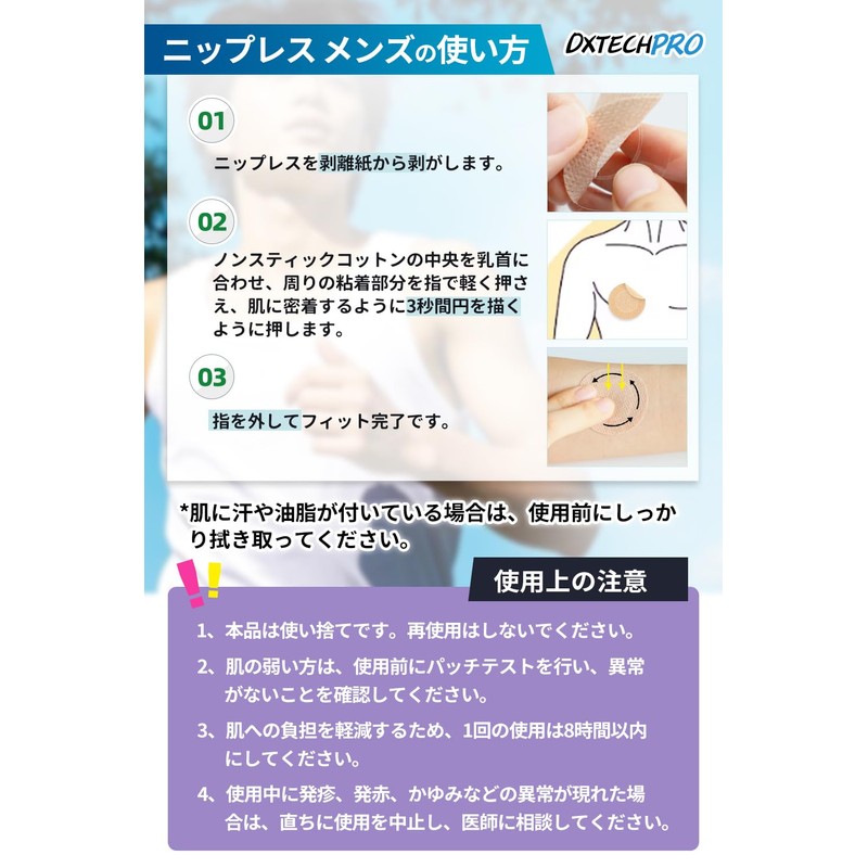 [DXTECHPRO] ニップレス メンズ 肌色 200枚(100回分) ニップレス 男性用 乳首隠し通気性 肌色 メンズ