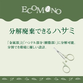 Kai ECOMONO KQ3179 Safety Scissors for Disassembling and Disposal Makeup Scissors Disassembly Type Round Tip with Cap Mayu Safety