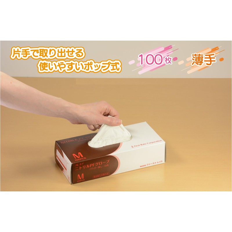 First Rate Nitrile PF Glove (White) FR-858 (L)100 Maiiri