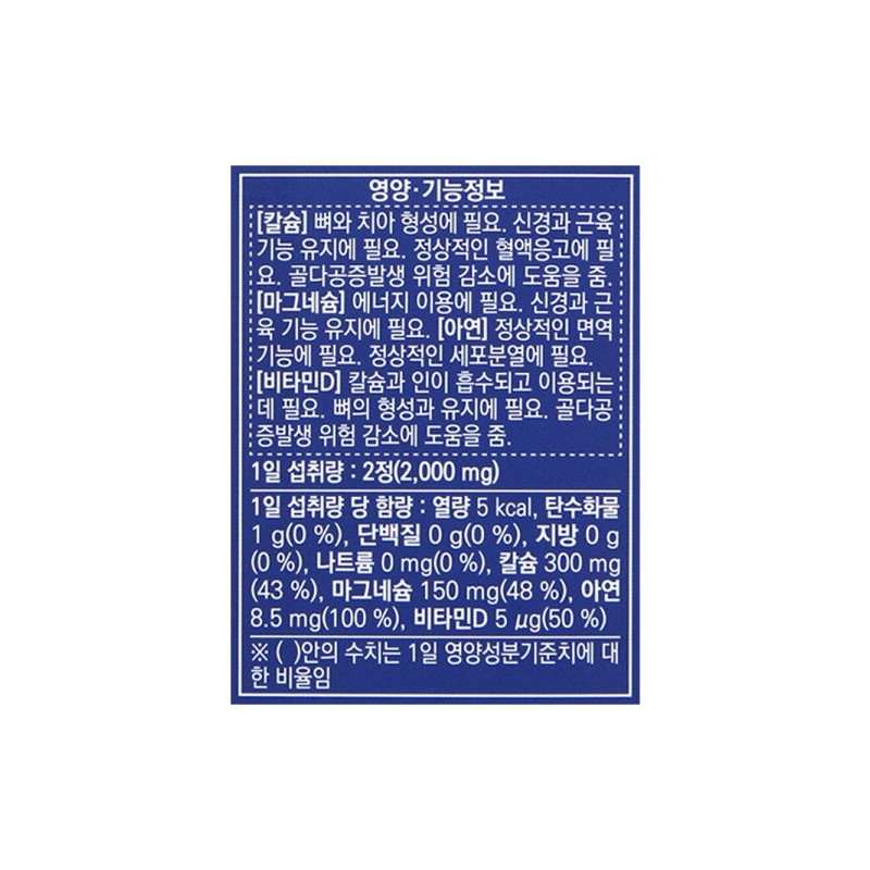Jongkundang 종근당 칼슘 마그네슘 아연 비타민D 180정 2개 Jongkundang Calcium