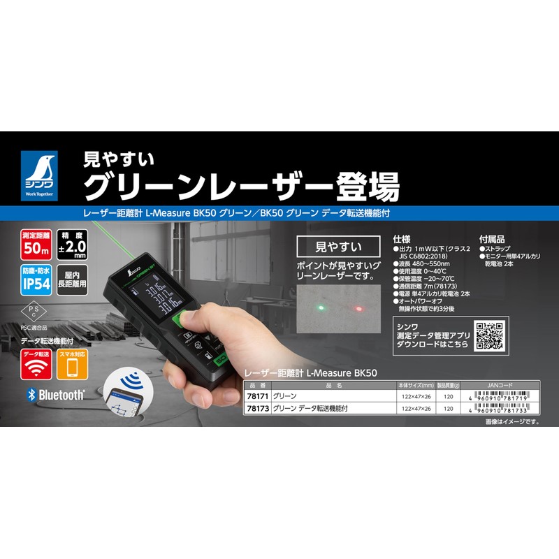 Shinwa Sokutei 78173 L-Measure BK 50 Laser Range Finder, Green,