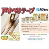 Panefri Industrial Sliding Door Tape 0517-005