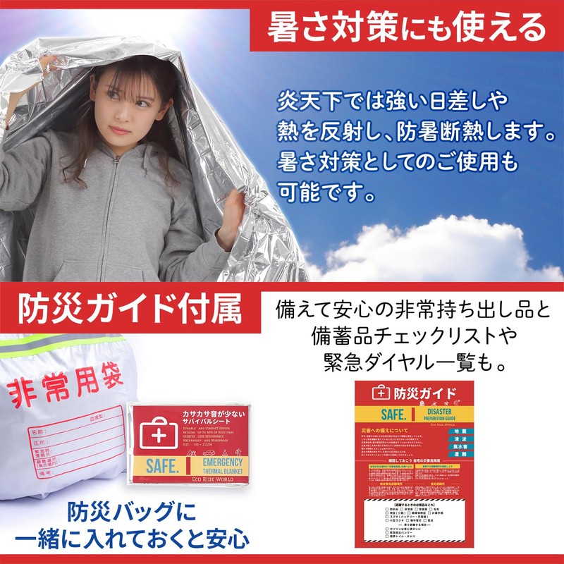 Eco Ride World (3) sb_126-02 Aluminum Sheet, Emergency Sheet, Reduced
