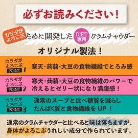 Satiety Beauty Diet Clam Chowder, 12 Servings, Soy Milk Tailored, Reduced Salt Type, Diet Food