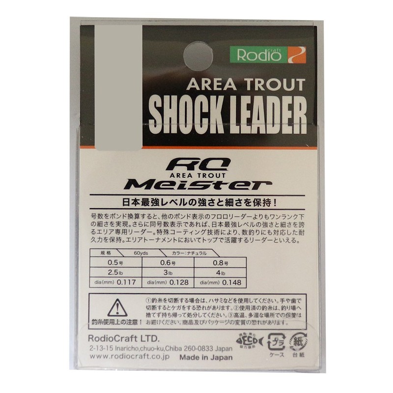 Rodiocraft Leader RC Meister Floro Leader Fluorocarbon 60yds 0.6 3lb