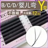 Individual Eyelashes 0.07Y Type YY Lash Extensions - BCD Curl, Baby Curve, Super Soft & Dense Loose 12 Rows 9mm + Baby Curve 10ea