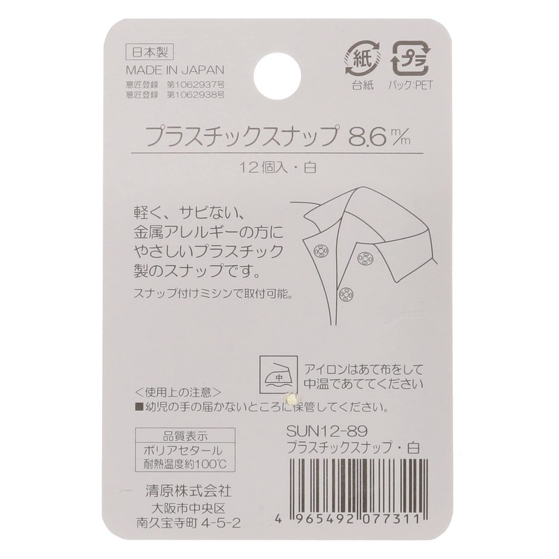 KIYOHARA sankokko- Plastic Snap 12 Pairs 8.6 mm White SUN12 – 89 