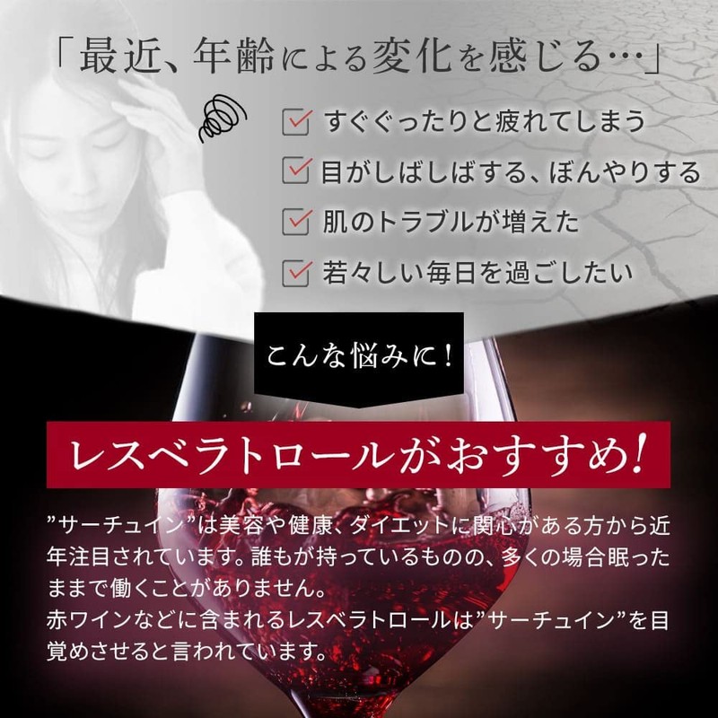 健康応援団 レスベラトロール サプリメント 30日分 フランス産原料使用 ブドウ由来 (1袋)