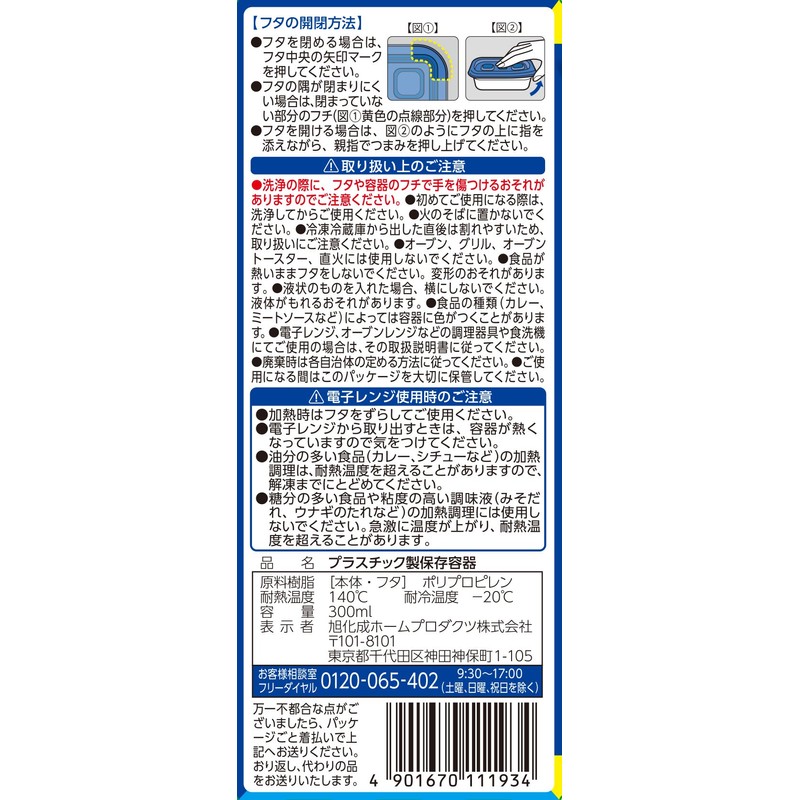 Asahi Kasei Home Products Ziploc Container, Storage Container, Rectangular, 10.1