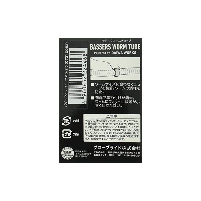Daiwa Buzzars Worm Tube, φ0.2 - 0.1 inches (5 -