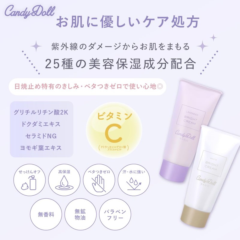 【2025NEW】CandyDoll Bright Pure Cream A By Tsubasa Masuwaka 〈White〉[ Sunscreen,