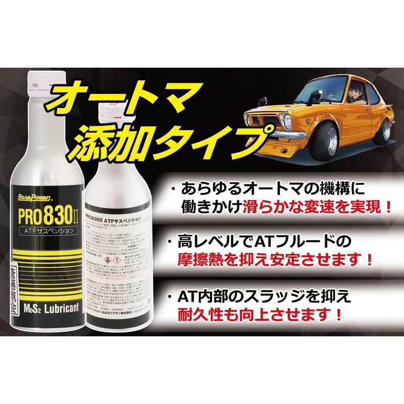 Saito Shokai Maruyama Molybdenum Base Power PRO832 II (For Automatic)