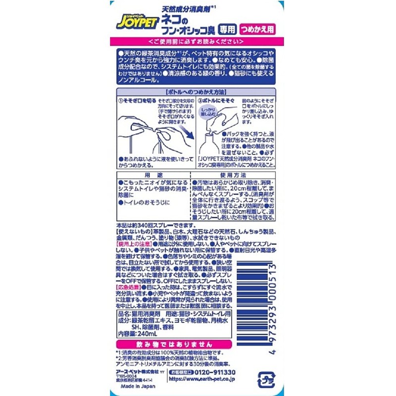 JOYPET Natural Ingredients Deodorizer, For Cat Smell, Refill, 8.5 fl