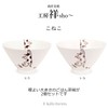 J-kitchens Kobosho Sho~ Cat Rice Bowl Pair (Miket Tiger) Hasami