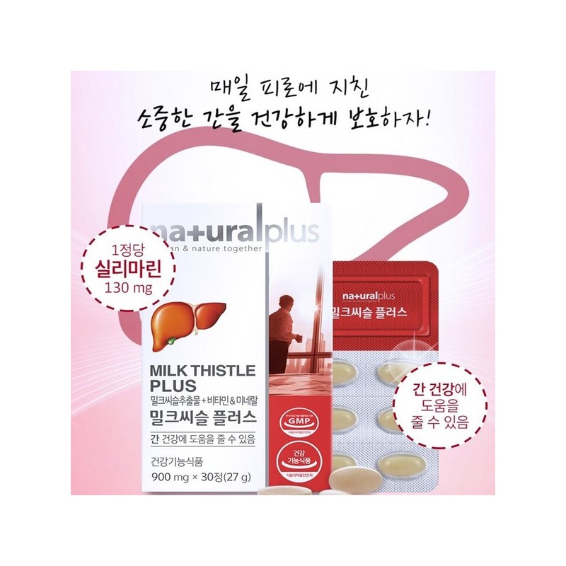 밀크씨슬 비타민B 비타민 밀크시슬 실리마린 함량 추천 Milk Thistle Vitamin