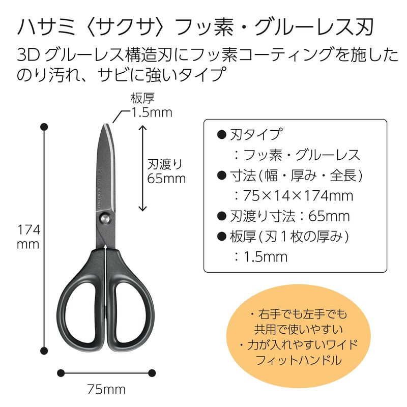 Kokuyo HSM-PFA100D Scissors Saxa Fluorine Glueless Blade, Black