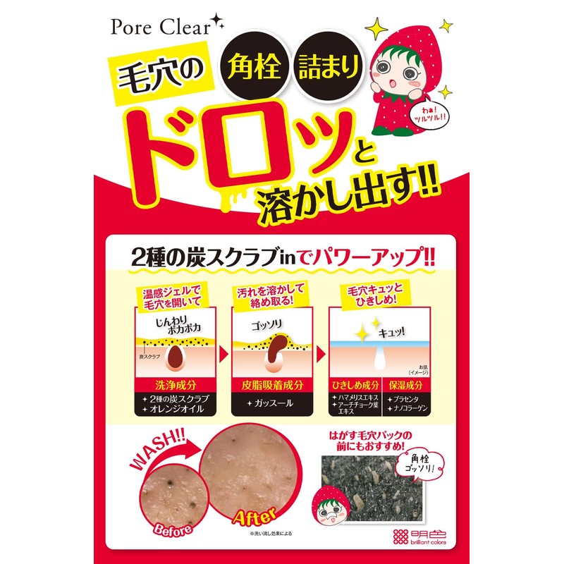 ポアクリア 角栓クリーナージェル