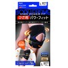 中山式 ボディフレーム ひざ用 パワーフィット Lサイズ