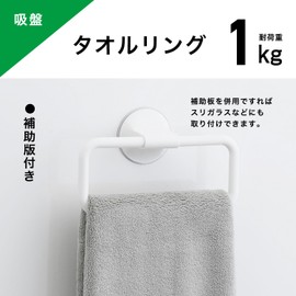 Suction Cup Towel Ring with Supplementary Plate, Total Length: 7.1 inches (18 cm) (Dry Width: 6.3 inches (16 cm), Load Capacity: 2.2 lbs