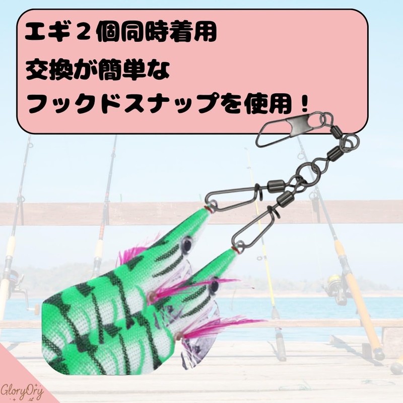 【GloryOry】タコエギスナップ 強度 40kg エギスナップ タコエギ タコ釣り タコ 蛸 仕掛け ダブル