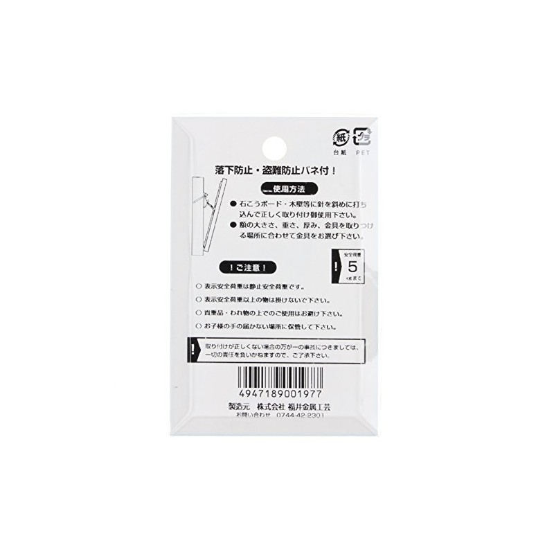 Fukui Metal Crafts F-0306-S Iron Safety X Hook, Large, White