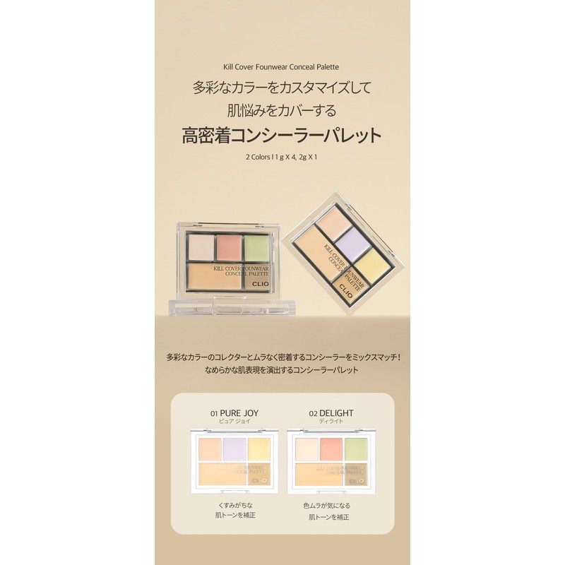Clio Kill Cover Fanwear Conceal Palette CLIO KILL COVER FANWEAR