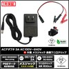 Kaito Denshi AC Adapter PSE Compliant 12V 3A Alligator Clip